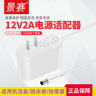 12V2A电源适配器圆孔通用监控路由器光猫网络机顶盒电子琴车载音响按摩器充电器dc12伏2000mA直流电源线 景赛