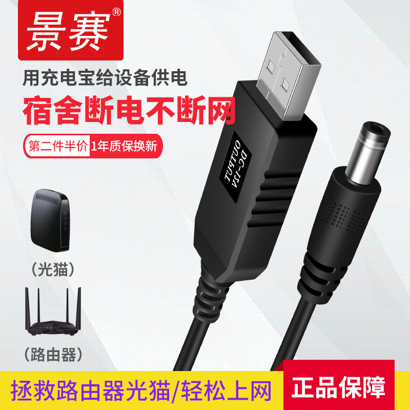 景赛USB升压线 5V转9V12V圆孔圆头充电线dc3.5mm电源转换充电宝移动电源连接路由器光猫供电数据线断电不断网怎么样,好用不?