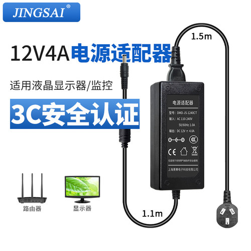 景赛12V4A电源适配器通用显示器