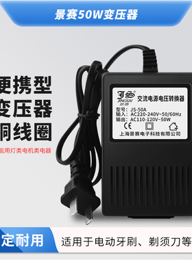 景赛220v转110v变压器110v转220v美国120日本100v电源电压转换器50W家用小功率海淘电器洁碧洗牙器水牙签通用
