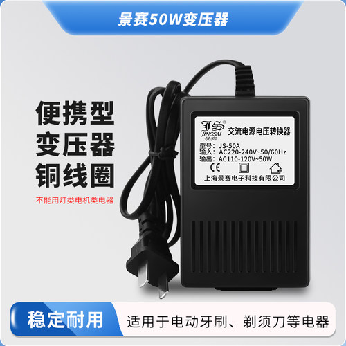 景赛220v转110v变压器50W