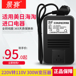 景赛300W变压器220v转110v日本100V电压转换器110V转220V电源转换器适用于空气净化器台风风扇小功率家用电器