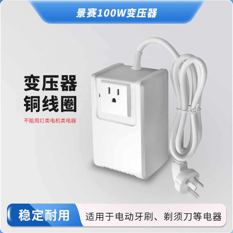 景赛100W变压器220v转110v电源电压转换器日本100V美国120V家用小功率电器通用剃须刀冲牙器110V转220V转换器