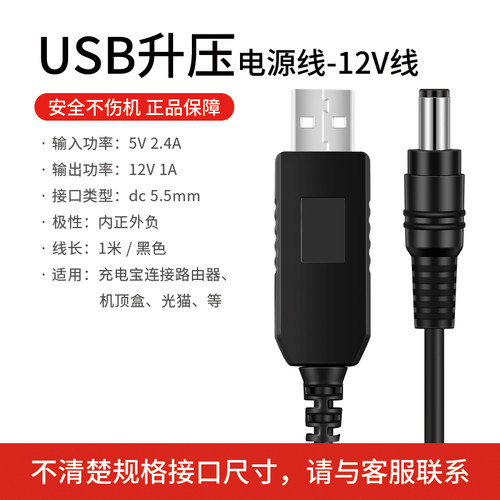 USB升压线5V转9V12V1A连接线