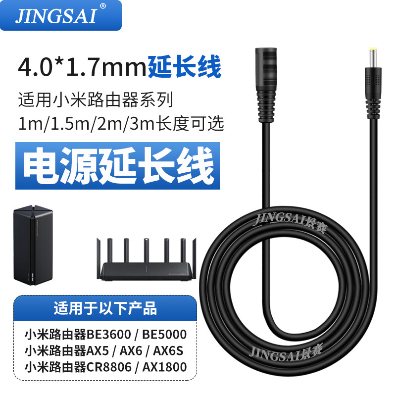 景赛DC4.0*1.7mm电源延长线纯铜线芯公母延长线圆头音叉公母头4017适用小米小爱音箱路由器光猫加长1米2米3米
