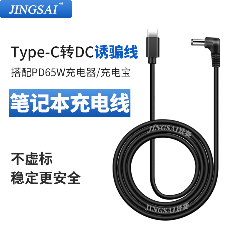 Type-c转DC诱骗线适用笔记本电脑