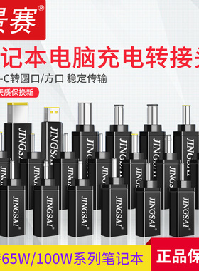 景赛Type-C转联想方口转接头PD诱骗线笔记本电脑ThinkPad充电头通用华硕惠普戴尔宏基ThinkPad圆口100W转换器