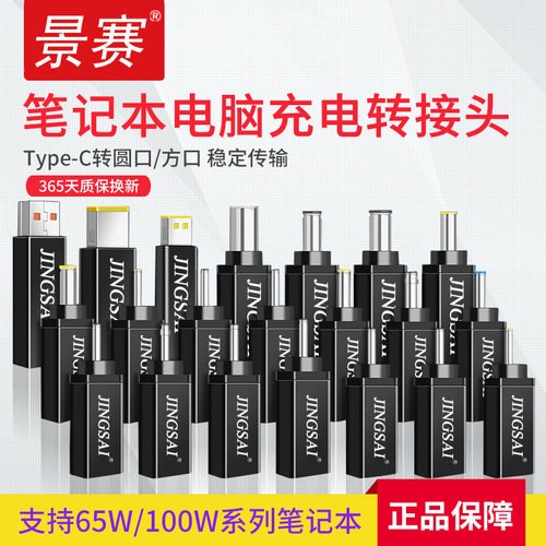 Type-C转圆口方口转接头PD诱骗线