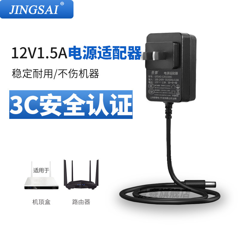 景赛15v1a电源适配器15v家用纽曼应急启动电源搭电宝充电线通用吉他音箱拉杆音响充电器dc15伏0.8A直流电源线