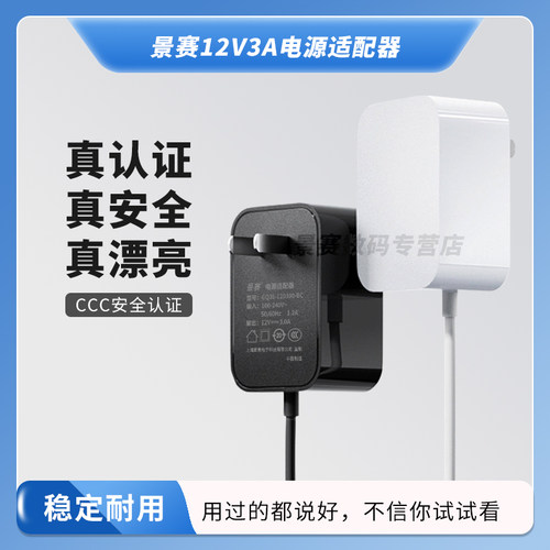 景赛录像机台灯液晶屏电源适配器