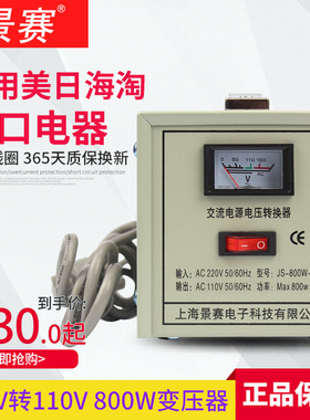 景赛800W变压器220v转110v日本100V电源电压转换器120V美国110V转220V转换器适用于蒸脸仪电热毯海淘家用电器