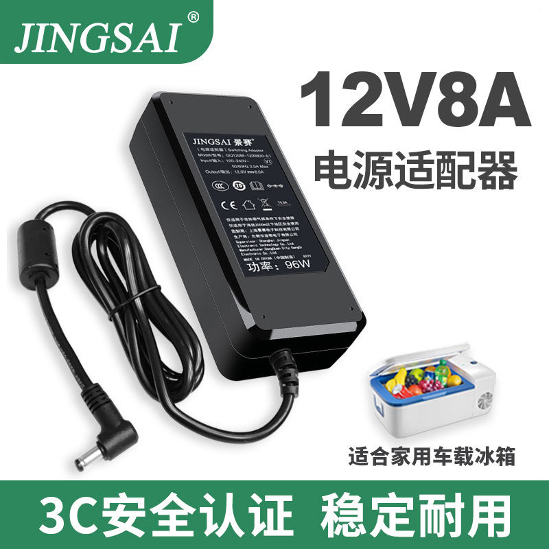 景赛12v8a电源适配器12V10A通用AOC液晶显示器监控音箱摄像头变压器220V变dc直流12伏6A5A硬盘充电器LED灯带
