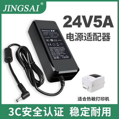 景赛24V5A电源适配器12V10A