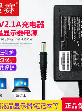 景赛 19V2.1A电源适配器通用AOC液晶显示器专用电源线3.42A飞利浦LG台式电脑显示屏充电器dc19伏1.7A1.3A1.2A
