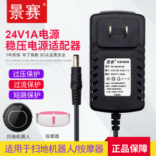 景赛24v1a电源适配器通用按摩仪甩脂机香薰灯加湿器led台灯吸尘器扫地机充电器dc24伏0.5a0.6a直流开关电源线