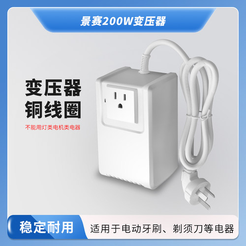 景赛200W变压器220v转110v转换器