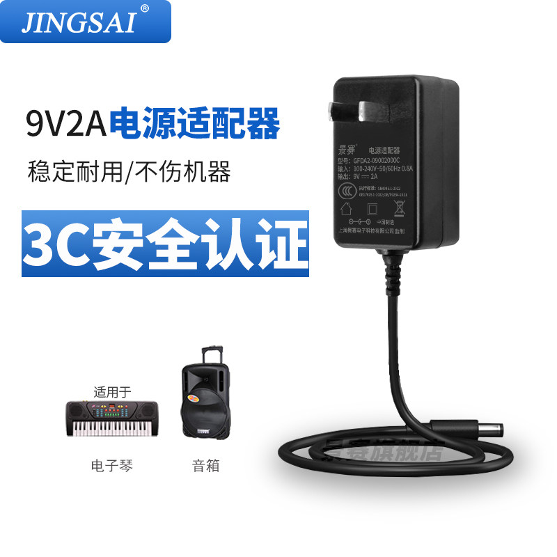 景赛9V2A电源适配器广场舞音箱拉杆音响充电器dc9伏便携式移动DVD播放机电子琴雅萌美容仪电源线通用1.2A1.5A