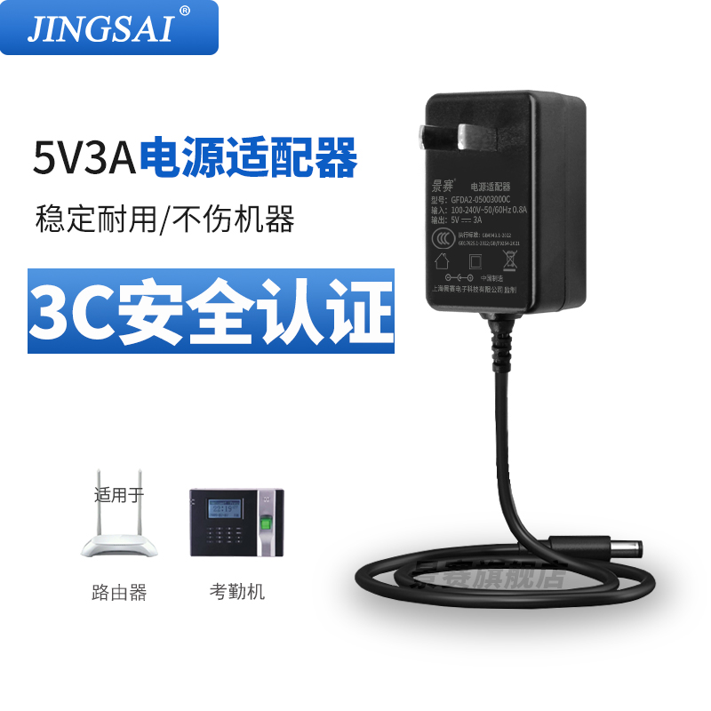 景赛5V3A电源适配器监控路由器网络机顶盒光端机收发器交换机平板电脑充电器通用5伏2.5A双线直流开关电源线
