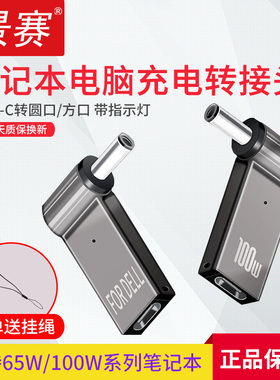 景赛typec转联想方口快充头PD电源线USB-C通用华硕惠普戴尔三星宏基ThinkPad笔记本电脑圆口转接转换头诱骗器