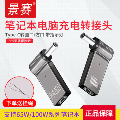 景赛typec转联想方口快充头PD电源线USB-C通用华硕惠普戴尔三星宏基ThinkPad笔记本电脑圆口转接转换头诱骗器