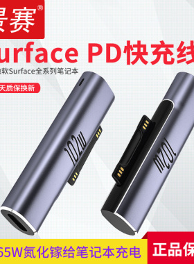 景赛适用微软surface充电线pd快充102W磁吸15v电源线typec转pro6电脑go1充电器pro7543平板Book2笔记本诱骗线
