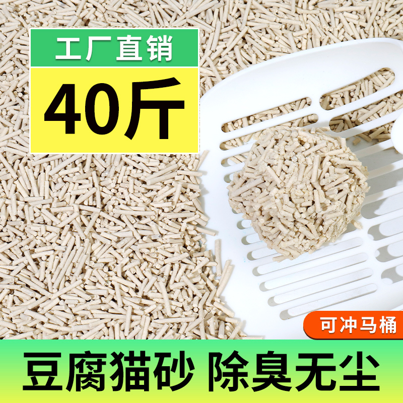 豆腐猫砂40斤强力除臭无尘奶香猫咪用品幼猫大包混合猫沙原味20斤