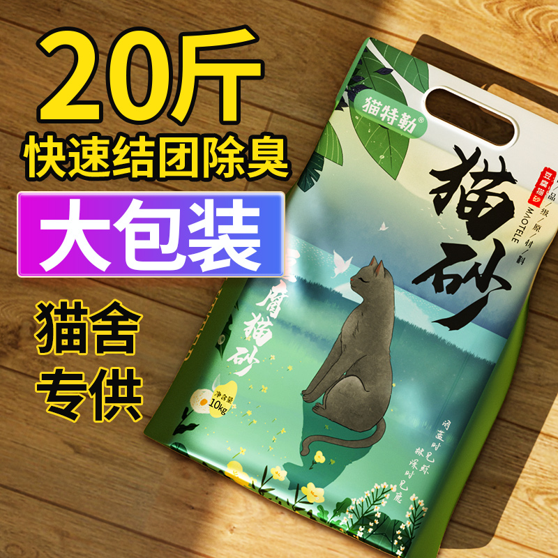 豆腐猫砂除臭无尘大袋10公斤20斤包邮10kg猫咪用品猫舍猫沙豆腐砂