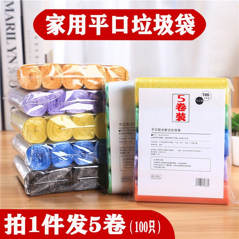 【淘金币】5卷100只垃圾袋家用黑彩色加厚手提式一次性厨房塑料袋