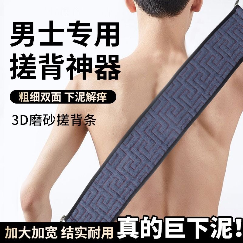 粗砂男士专用强力搓背长条搓澡搓背套装神器洗澡浴室用品双面加厚