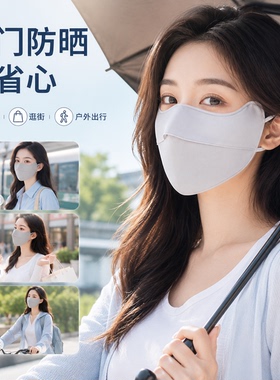 冰丝防晒口罩女夏季薄款户外遮阳防紫外线高颜值面罩