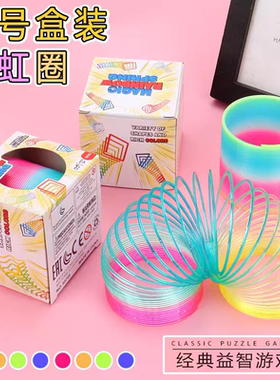 彩虹圈儿童怀旧玩具弹力拉环叠叠乐弹簧地推活动礼品幼儿园小礼物