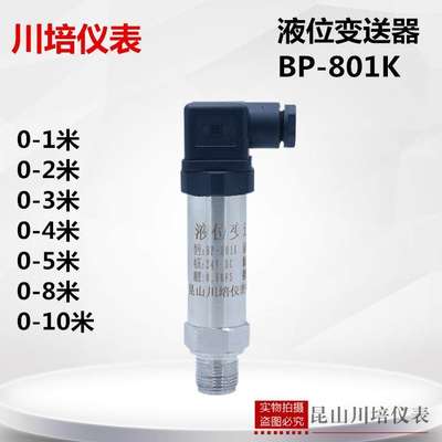 小巧型液位变送器高精度压力液位传感器BP-801K水箱液水位4-20ma