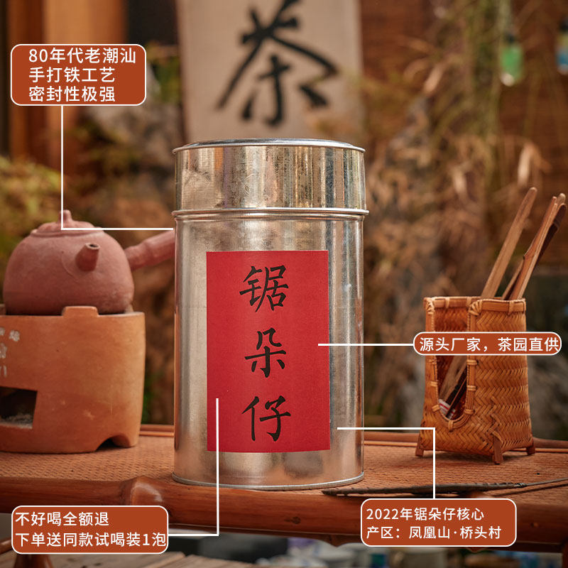 乌岽老枞杏仁香 锯剁仔 单从小王子 凤凰单从茶