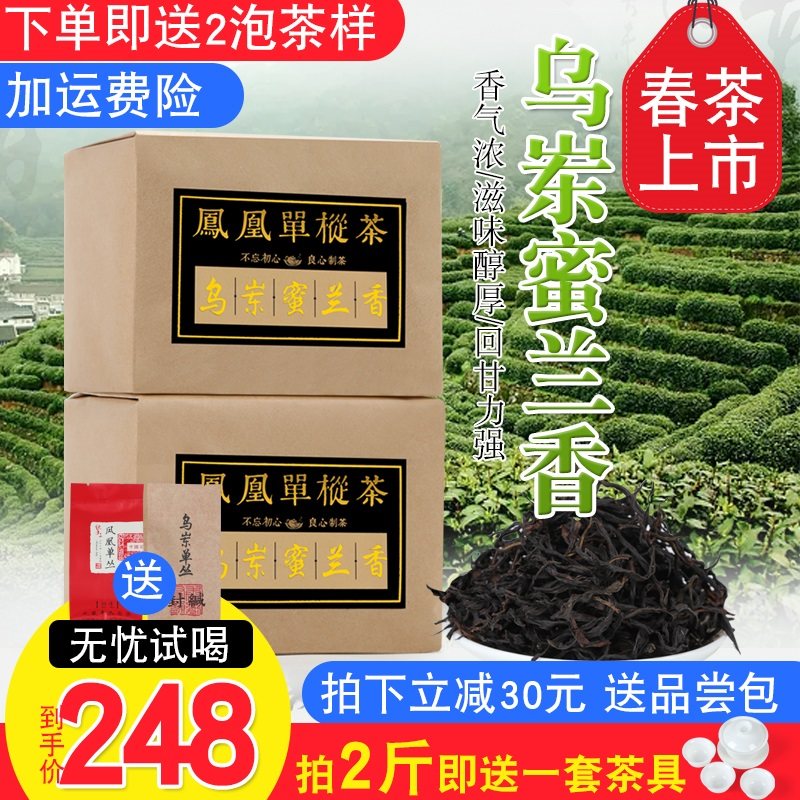 乌岽蜜兰香 凤凰单枞茶 高山老枞蜜兰香浓香型传统牛皮纸包装500g