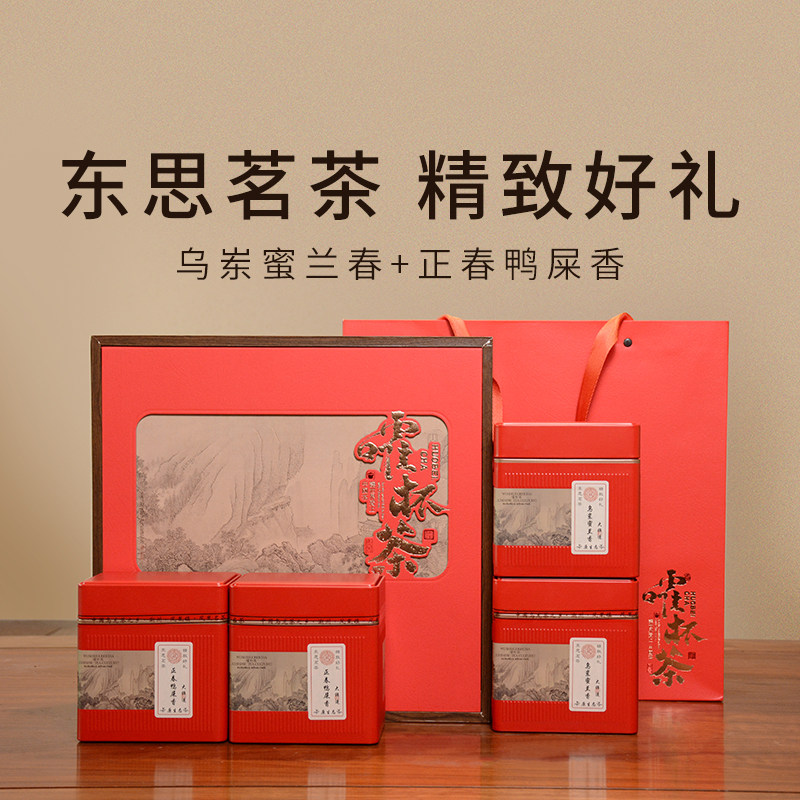 凤凰单枞茶乌岽蜜兰+正春鸭屎香