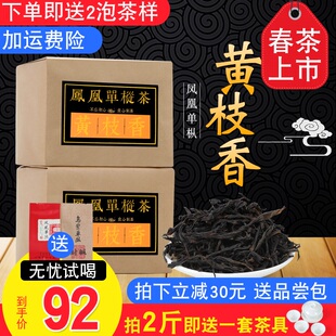 黄枝香 春茶 潮州凤凰单丛茶 传统牛皮纸包装 碳焙乌龙茶500g