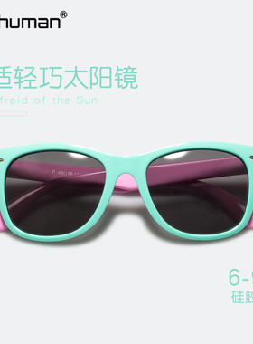 6-9岁撞色硅胶儿童太阳眼镜墨镜