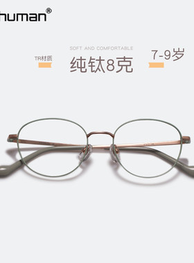 儿童纯钛成人超小脸儿童脸型