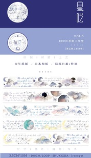 【分装】Reco和纸胶带星呓手帐素材拼贴 台产特殊油墨 树下下下