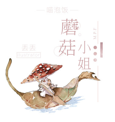 【分装/整卷】蘑菇小姐 和纸胶带 幻象博物馆 复古蘑菇手帐