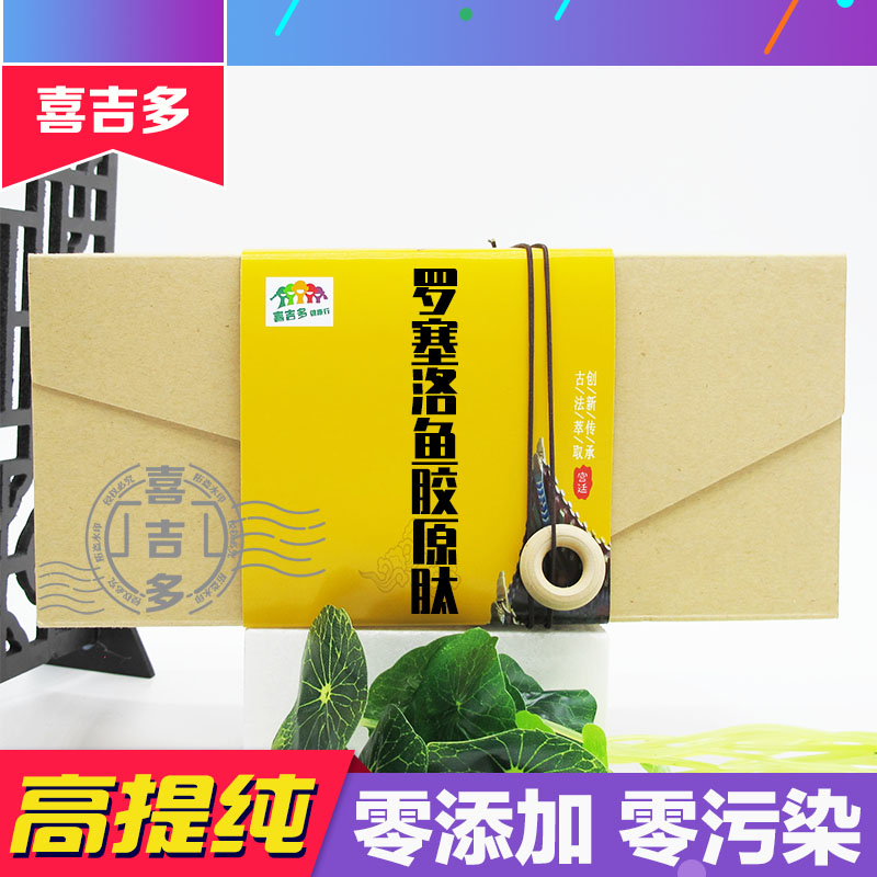 进口法国罗塞洛鱼胶原蛋白肽 罗塞洛鱼胶原低聚肽 盒装天然胶囊