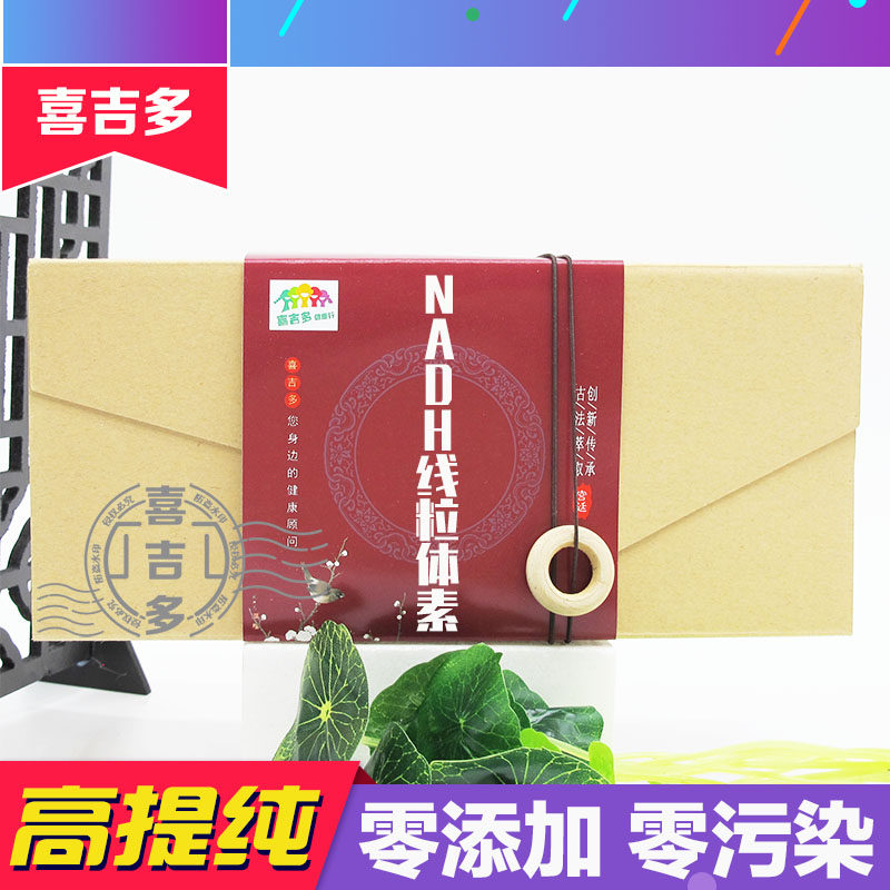 NADH线粒体素 β-烟酰胺 腺嘌呤 二核苷酸辅酶 天然浓缩胶囊