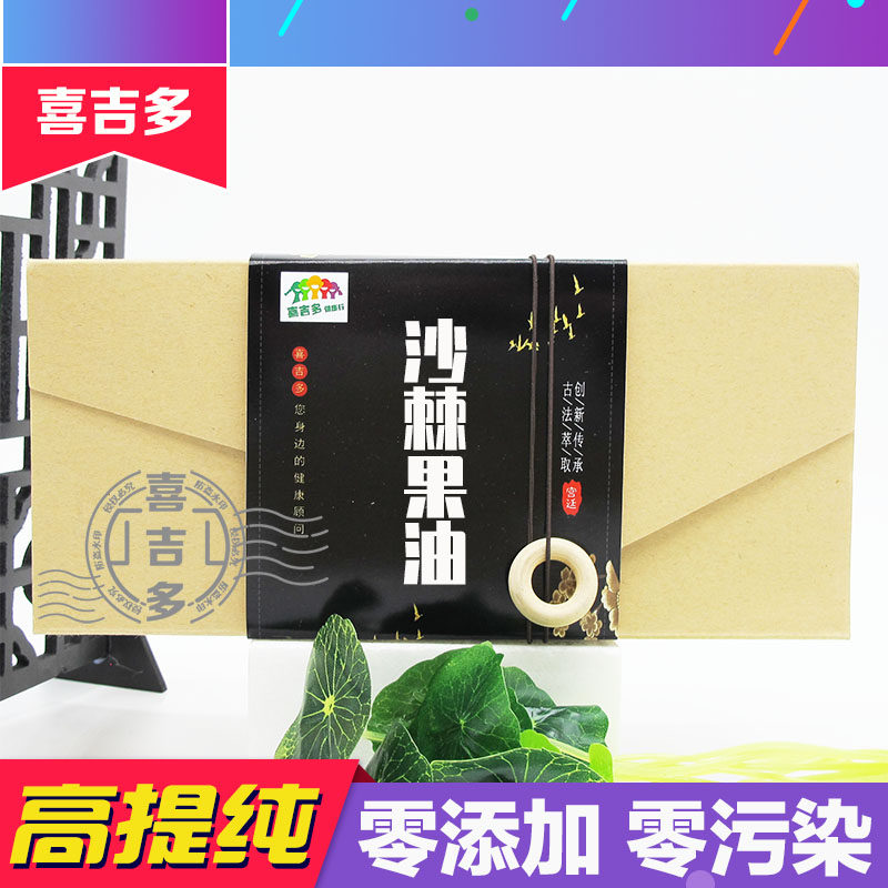 沙棘果油 沙棘油提取物 沙棘籽油 沙棘子油 天然 盒装浓缩胶囊
