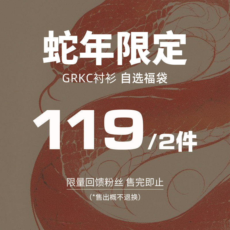 【2件119】GRKC吉尔卡克 短袖衬衫自选福袋合集惊喜超值潮牌男女
