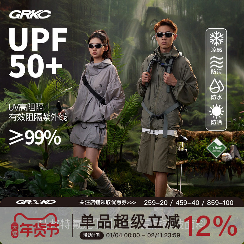 【特价清仓】GRKC吉尔卡克UPF50+可收纳防晒服机能外套户外防晒衣,男装,时尚防晒服,淘宝优惠券,粉丝福利购,淘宝优惠卷