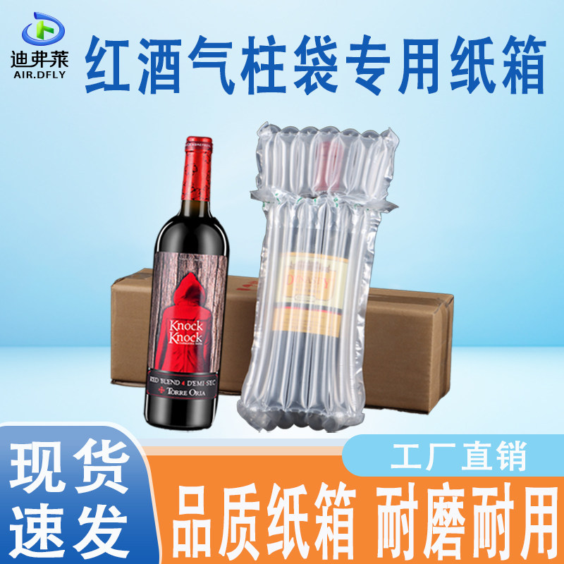 红酒纸箱快递打包5层加厚加硬