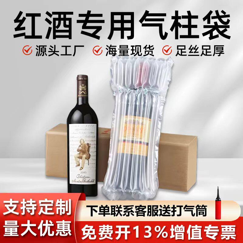 7柱750ml红酒专用快递防摔气柱袋