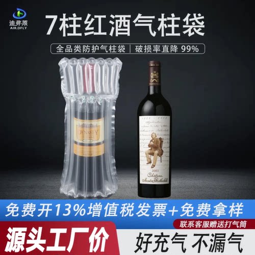 迪弗莱红酒袋气泡气柱袋卷防缓冲