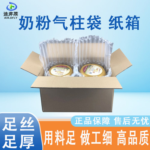 迪弗莱奶粉气柱特硬纸箱包装批发