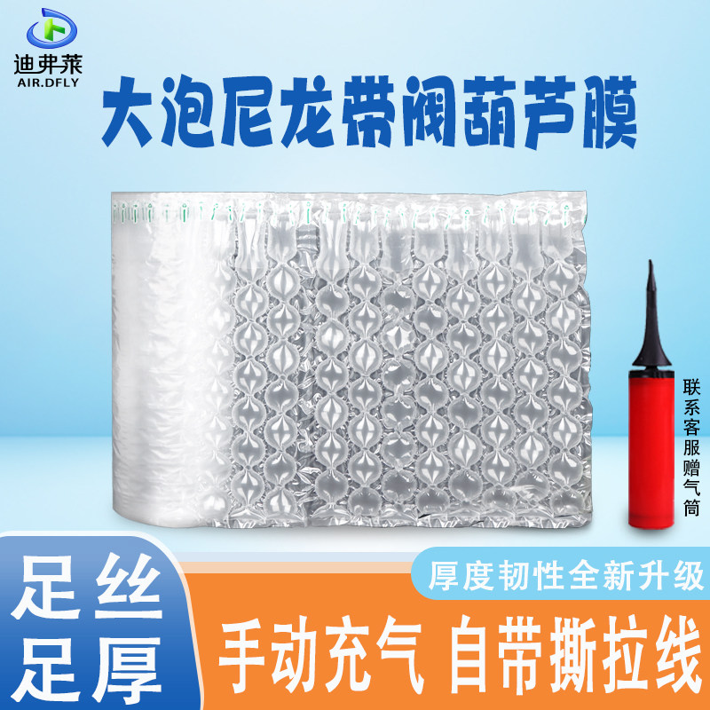 大泡尼龙带阀葫芦膜充气泡膜搬家快递缓冲气泡袋充气袋防震气泡膜